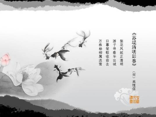 苏堤清明即事