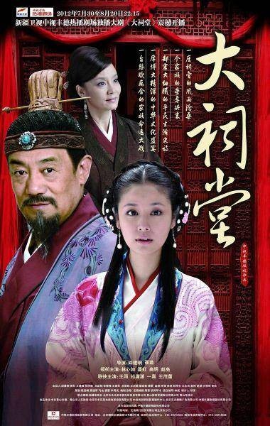 大祠堂(2009年阎建钢、聂造执导电视剧)