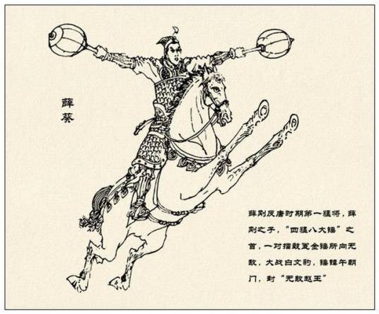 薛葵（小说《薛丁山征西》和《薛刚反唐》中的人物）