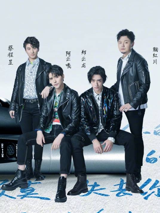 声入人心男团