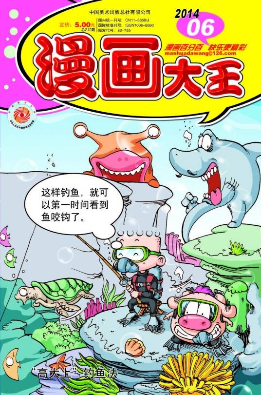 漫画大王（中宣部“五一五五”动画工程重点刊物）