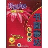 书面表达