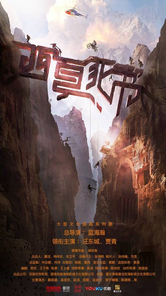 西夏死书（蓝海瀚执导电视剧）