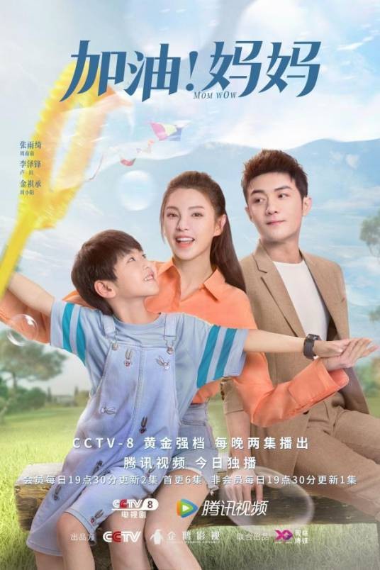 加油!妈妈(2022年刘一志执导的现代女性都市成长剧)