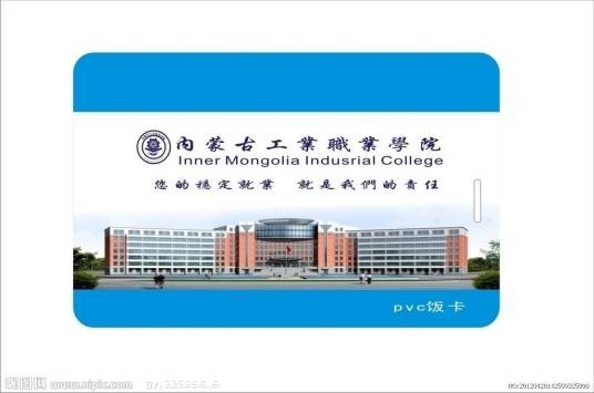 饭卡(IC卡的一种)