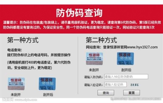 防伪查询