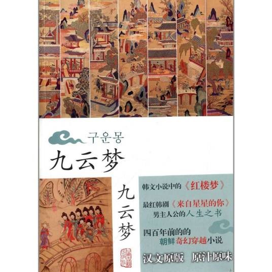 九云梦