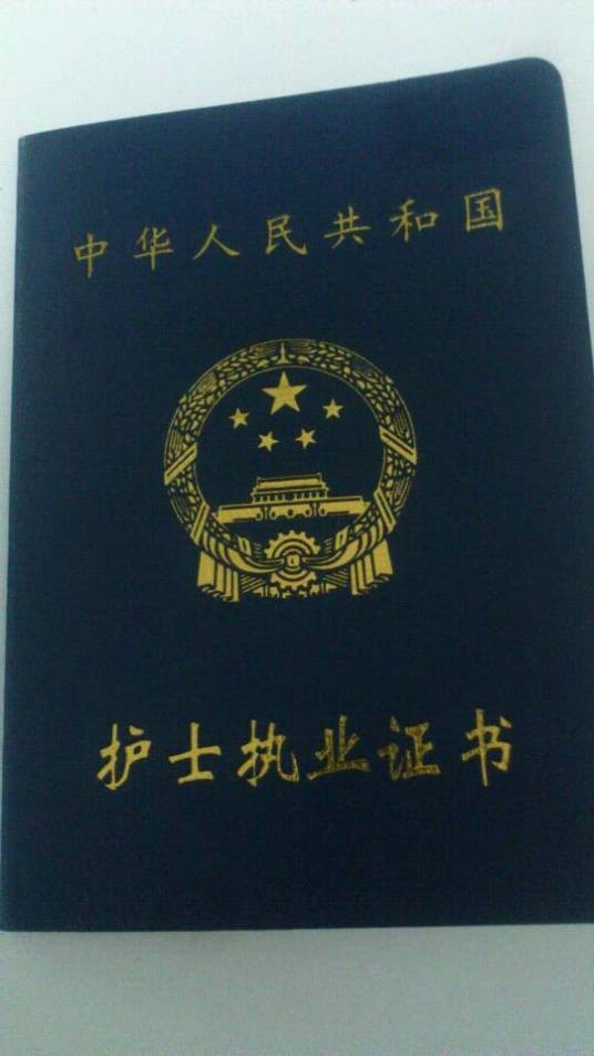 初级护师