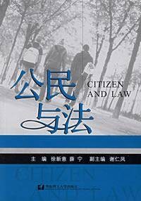 公民与法(法制专题节目)