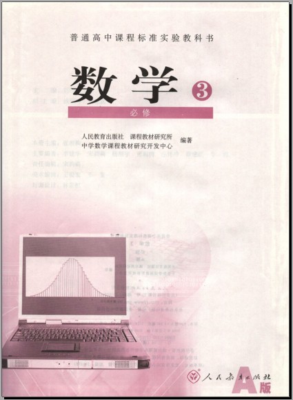 高中数学3必修