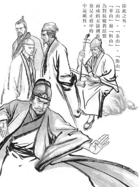 五岳剑派