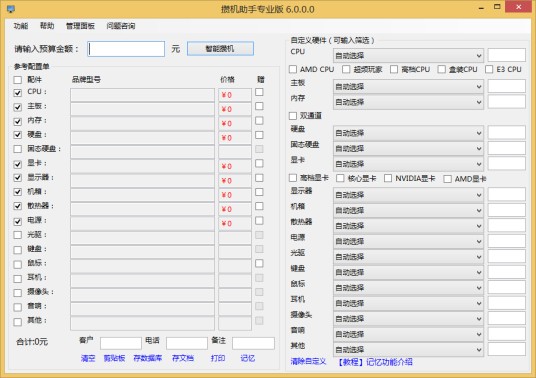 攒机助手
