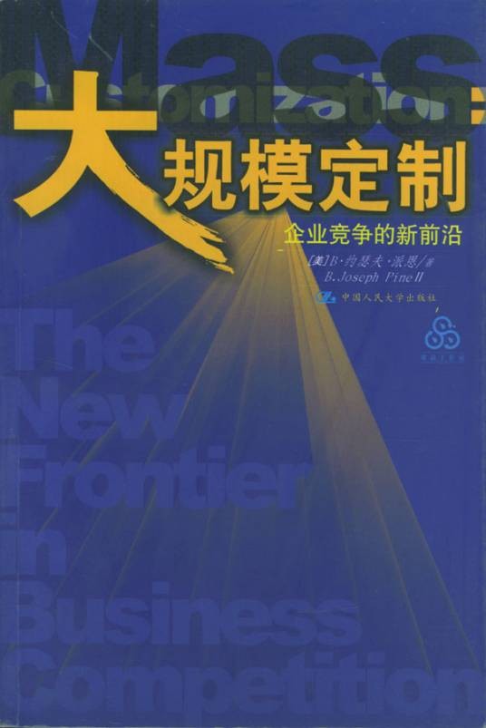 大规模定制