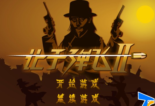 让子弹飞2