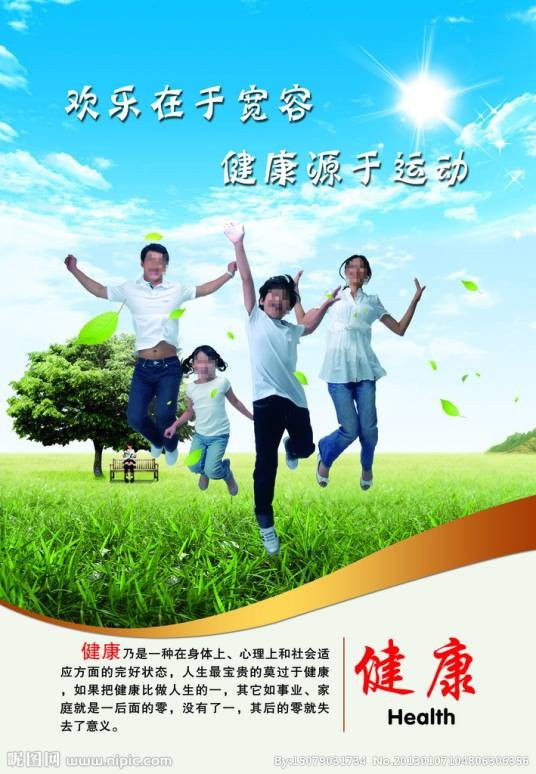 健康在线