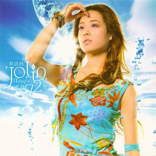 假面的告白（2003年蔡依林演唱歌曲）