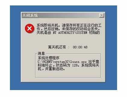 冲击波病毒