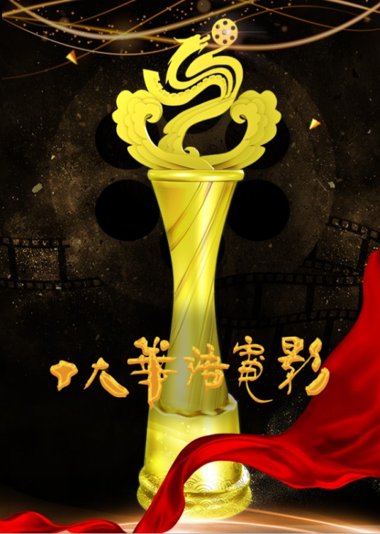 十大华语电影