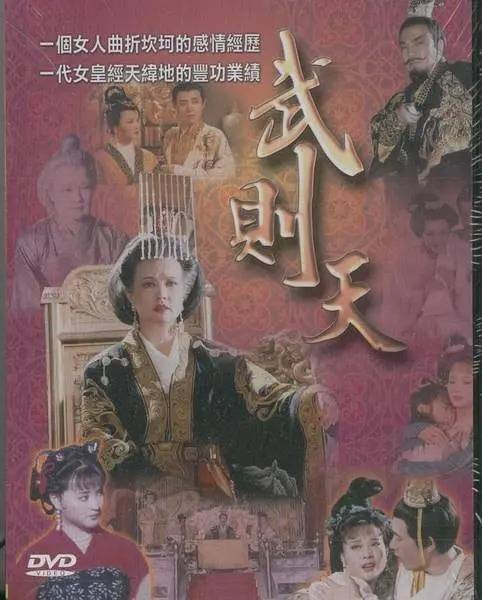 武则天（1995年陈家林执导的电视剧）