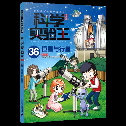 科学实验王