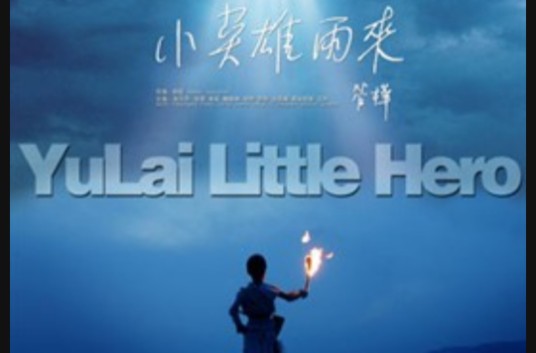 小英雄雨来（2009年杨超执导的剧情电影）
