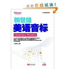 赖世雄美语音标（2010年外文出版社出版的图书）