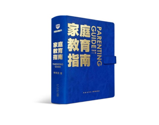 家庭教育指南（2022年新星出版社出版的图书）