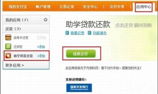 助学贷款还款方式