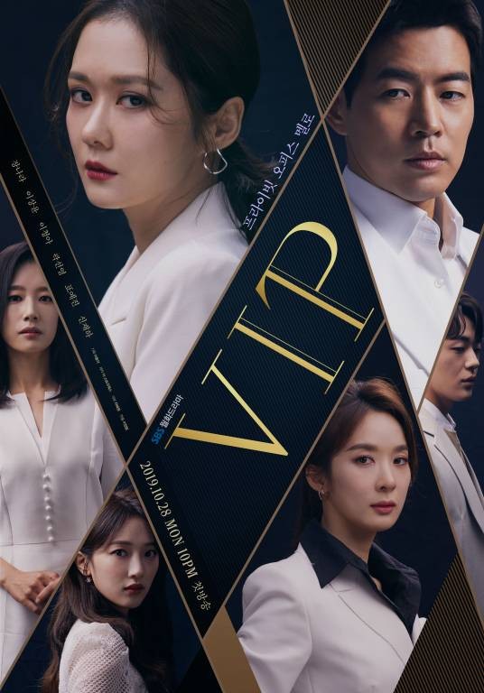 VIP（2019年张娜拉、李尚允主演韩剧）