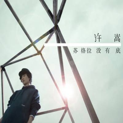 河山大好