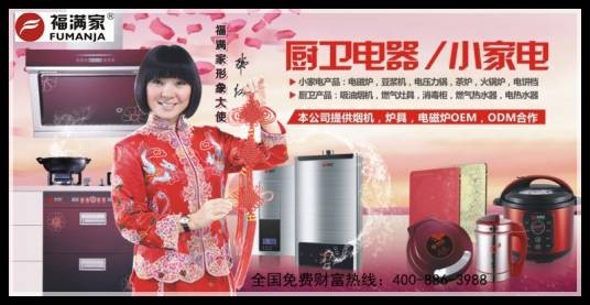 福满家