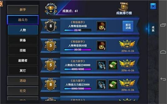 成就系统