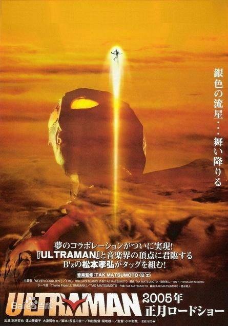 奈克斯特奥特曼(2004年小中和哉执导电影)