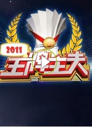 王牌主夫