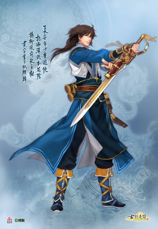乐无异（游戏《古剑奇谭二：永夜初晗凝碧天》男主角）