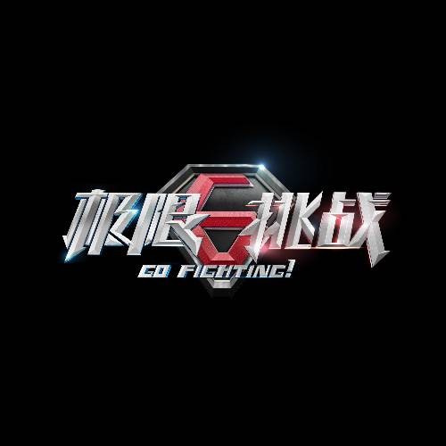 极限挑战（东方卫视大型励志体验真人秀）