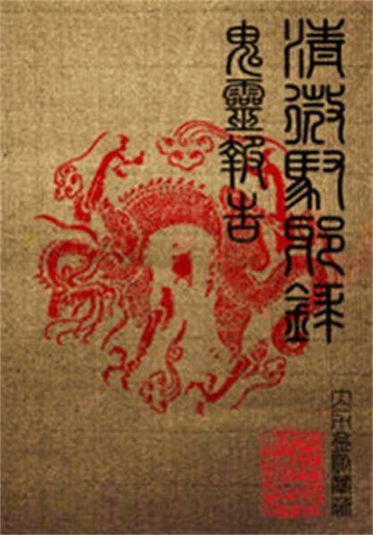 鬼灵报告