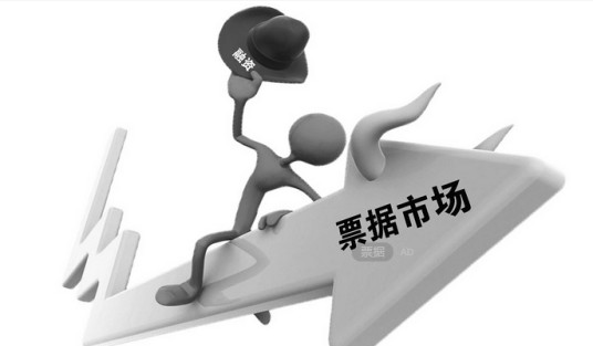 票据业务