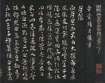 欧阳询观古碑
