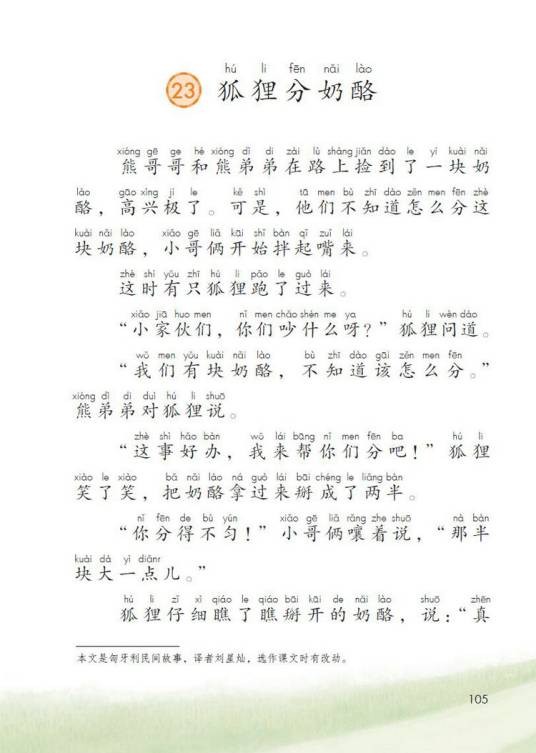 狐狸分奶酪