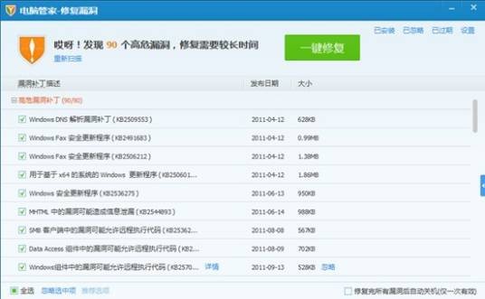 漏洞补丁包