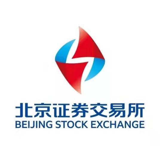 北京证券交易所（中华人民共和国第一家公司制证券交易所）