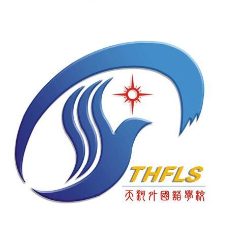 广州市天河外国语学校