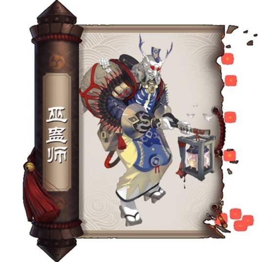巫蛊师（网易公司手游《阴阳师》中的R级式神之一）