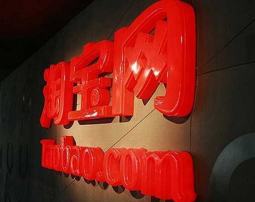 淘宝商城积分