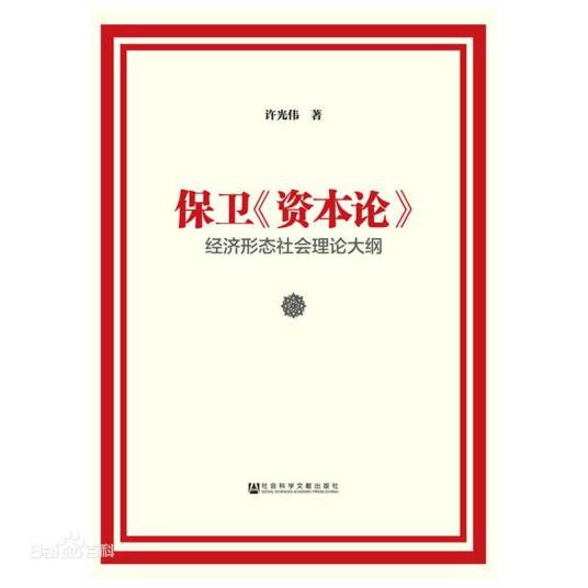 马克思主义劳动价值论
