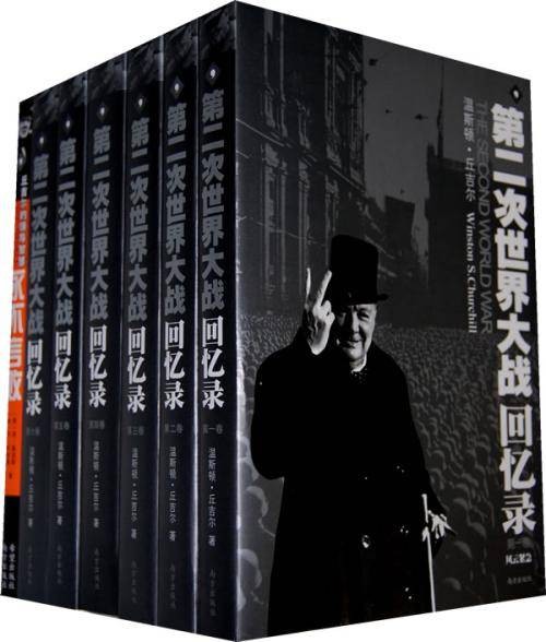 第二次世界大战回忆录（1948—1954年出版图书）