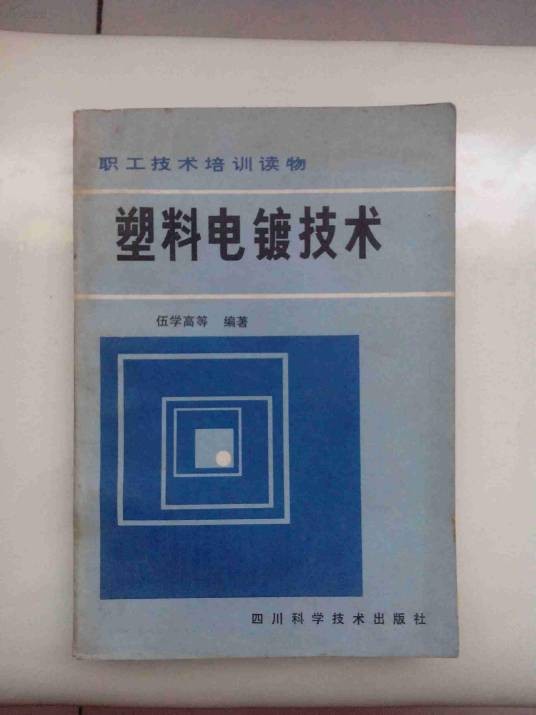 塑料电镀