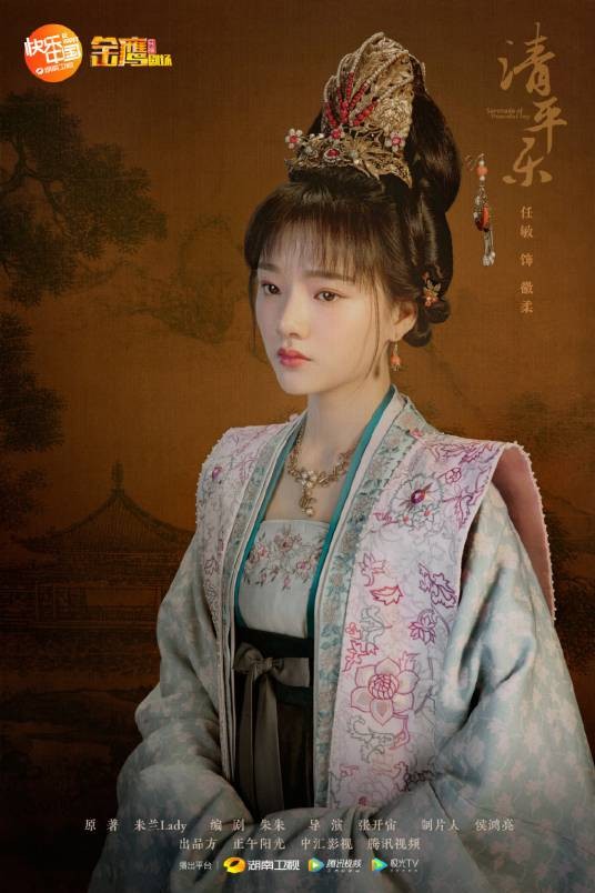 赵徽柔(电视剧《清平乐》的角色)