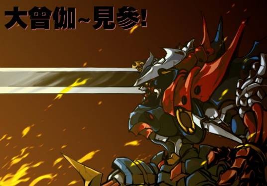 斩舰刀